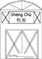 Sheng Chù/Livestock Book, A Printable Book in Chinese