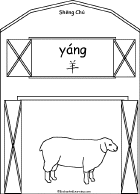Search result: 'Sheng Ch&#249;/Livestock Book in Chinese, A Printable Book: Yang/Sheep'