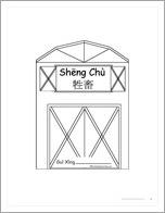 Sheng Chù/Livestock Book