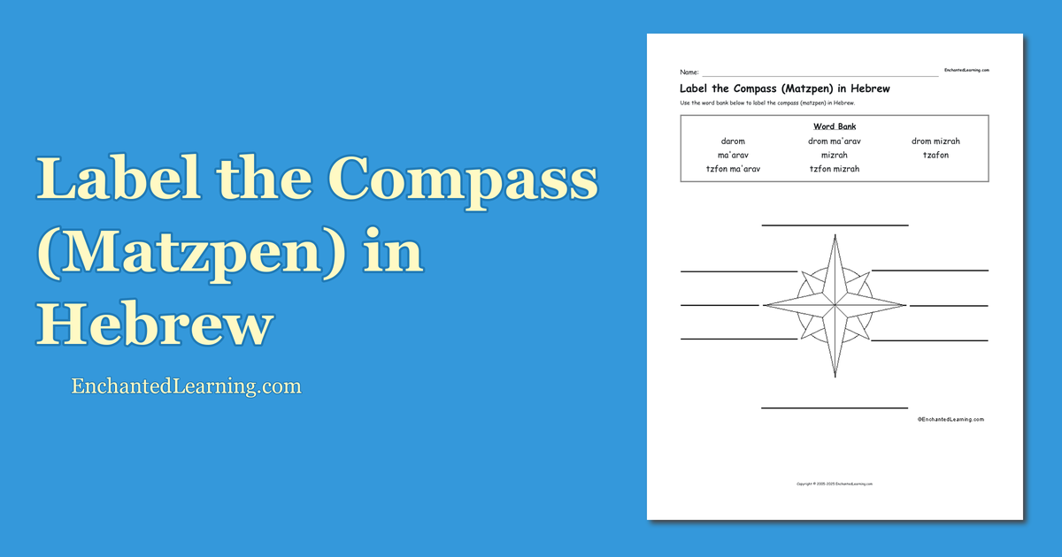 Label the Compass (Matzpen) in Hebrew Enchanted Learning