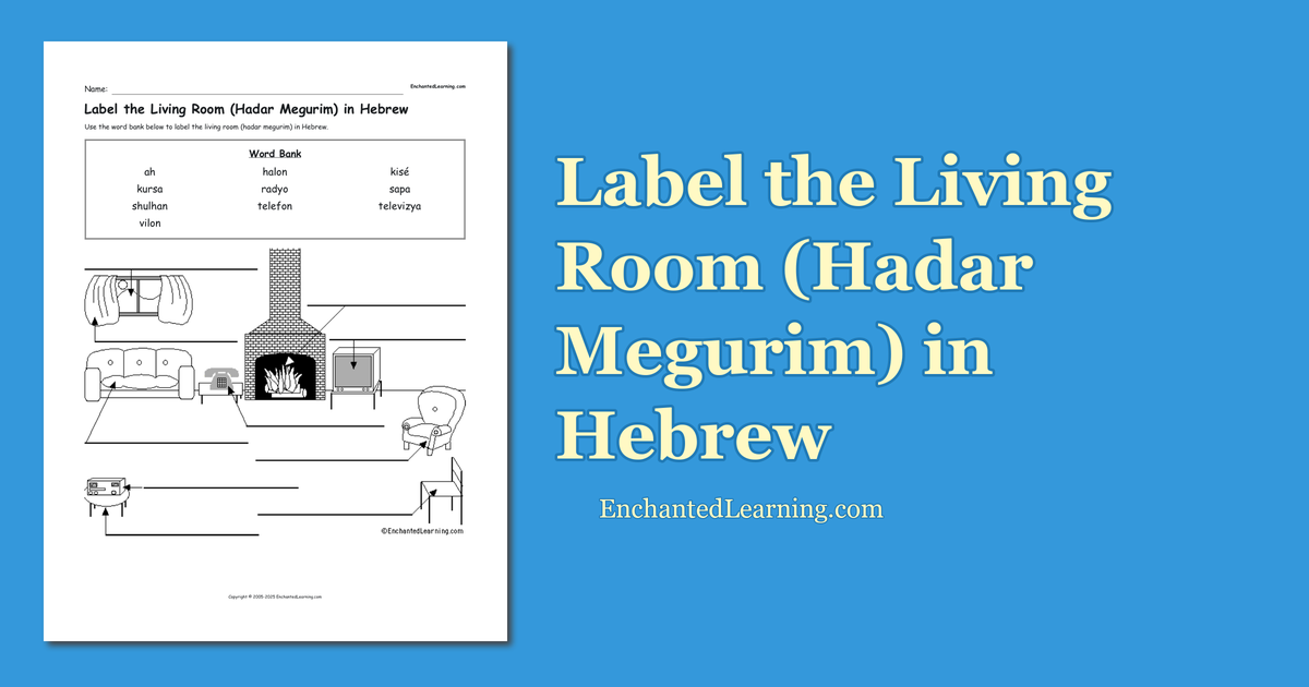 Label the Living Room (Hadar Megurim) in Hebrew Enchanted Learning
